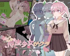 魔法少女サクラ～平和のためなら全裸もしかたないよね?～
