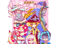 岩塩都市ブロッサムミスト