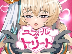 ユフィールトリート [いかまくら]