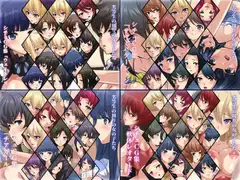 劣等生の周りの女の子たち シチュCG集 4部作パック #1~4