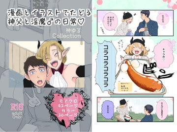 神ゆるCollection [たかえだかにはさみ]