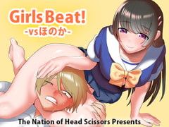 Girls Beat! vsほのか [The Nation of Head Scissors]