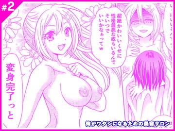 俺がワタシになるための美容サロン2 [Marialite]