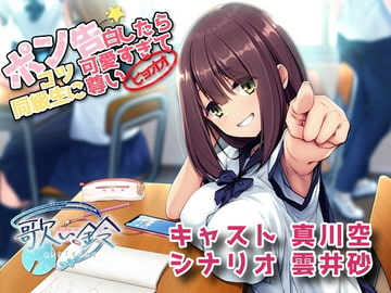 AHHHH, It was So Cute When My Clumsy Classmate Confessed [Utai_Suz]