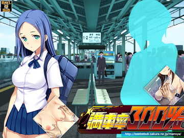 満車率300%:Append.1 高飛車連結ぱっち [ベルゼブブ]