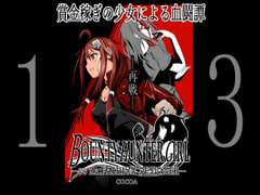 BOUNTY HUNTER GIRL vs Re:FASHION DESIGNER(第13話) [COCOA]