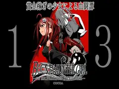 BOUNTY HUNTER GIRL vs Re:FASHION DESIGNER(第13話)