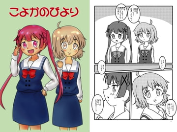 こよかのびより [CMYKぷろじぇくと]