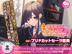 【360°立体音響で先輩と急接近】清涼殿高校オカルト研究部! ～ひなみ先輩と放課後部室(こっくりさん)デート～【CV:ブリドカットセーラ恵美】 [電撃G's magazine]