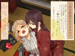 【お隣り耳噛み】道草屋 なつな2 隣の部屋のたぬきさん。【お隣り耳かき】 [桃色CODE]