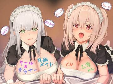 クール&ダウナー耳舐メイド [しましま亭]