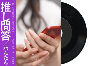 用途不問! 著作権フリー演歌 「推し問答」 [C_O (B_SIDE)]