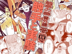 【繁体中文版】触手の森7 番外編 触手と実験 [みんなで翻訳]