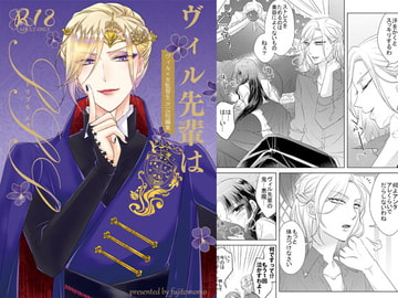 ヴ〇ル先輩はSSS [藤と桃]