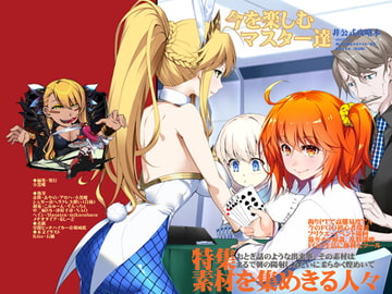 推しと戦うマスター達を紹介する本。 〔決定版〕 [小黒唯]