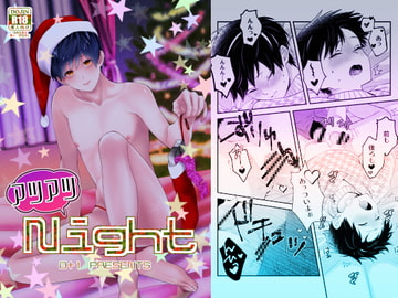 アツアツNight [0+1]