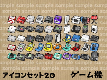 アイコンセット 20 ～ゲーム機～ [朱色の糸くず]
