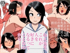 ○学校の担任の先生に催○とか時間停止とか透明人間とかいろいろ [銀エイジ]