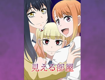見える部屋 [アトリエ GONS]