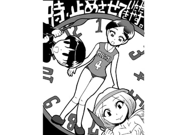 時、止めさせていただきやす [鬼沢事務機]