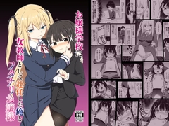 お嬢様学校に女教師として赴任した俺とフタナリお嬢様 [Story Circle]