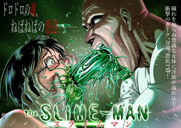 スライムマン [はぶらし]
