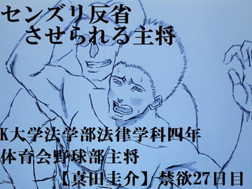 センズリ反省させられる主将 [ミニクローゼット]