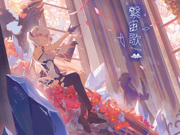 繋宙歌 [Yonder Voice]