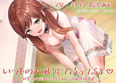 【ハイレゾ・KU100使用】いつものお風呂で待ってるよ 馴染みの泡姫美咲ちゃんは嫁感強め♪ [Pianissimo]