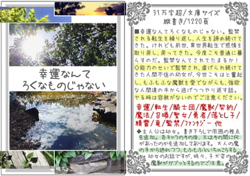 幸運なんてろくなものじゃない [苺味ちょこ]