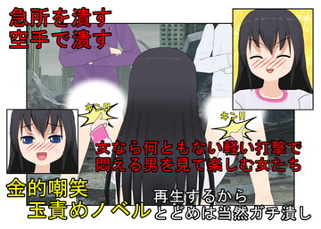 『金的空手少女2』金責め大好き空手少女! 復讐に来たヤンキーらに金責め、自分より強い空手男子を集団金的で倒し、痴○に金責めお仕置き!【金責め】【金的嘲笑】 [うさロボ屋]