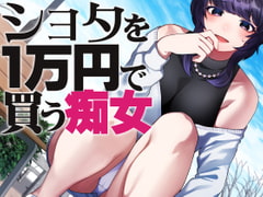 ショタを1万円で買う痴女 [ケチャップ味のマヨネーズ]