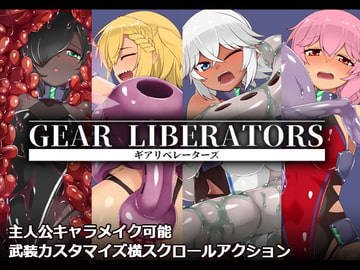 ギアリベレーターズ [出血観察日記]