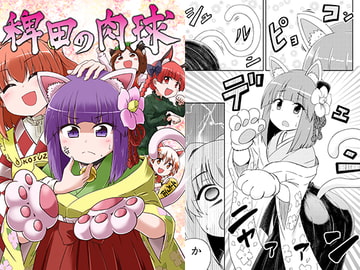 稗田の肉球 [Public Planet]