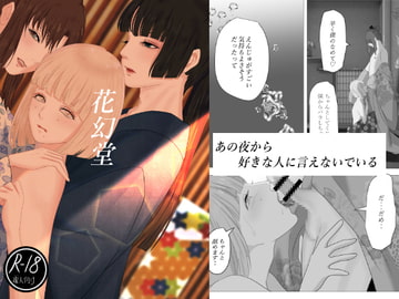 花幻堂(3) [鬼酒]