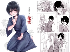 剣道少女の秘密(コンプレックス) [Happiness]