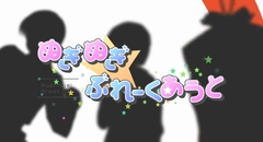 ぬぎぬぎ☆ぶれーくあうと [しゅくがわソフト]