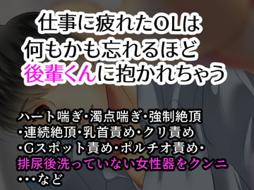 仕事に疲れたOLは何もかも忘れるほど後輩くんに抱かれちゃう [右目の黒子]