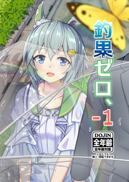 釣果ゼロ、-1 [善騎士領]