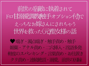 元聖女の村娘は先王陛下(前世の敵)に愛されて触手調教&強○絶頂で堕ちてしまいました [つづら亭]