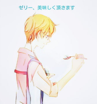 ゼリー、美味しく頂きます。 [Dose and Dreams]