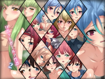 ロボットガールノ性譚2 [Dressing+Party]