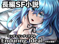 Enduring Ideal -不朽の理想- [ヘイヴンゲームス]
