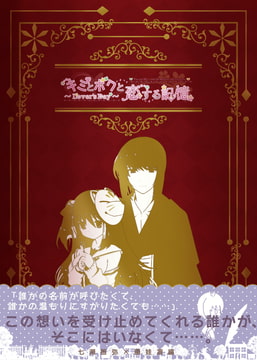 「キミとボクと恋する記憶～Lover's Day～」七瀬智弥×棗娃凛編 4 [Sweets Candy]