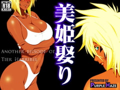 美姫娶り [PURPLE HAZE]