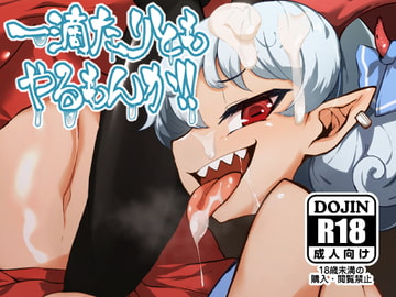 一滴たりともやるもんか!! [肌色ルイボスティー]