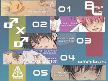 【R18BL】♂×♂オムニバス【フルカラー漫画】 [ANARCHYSEVEN]