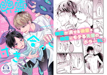 【ASMRボイスコミック版】幽霊消すんで付き合って下さい  vol.1 [ボーイズASMR]