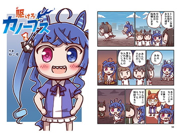 駆けろカノープス1 [特急ねこ号]