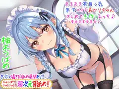 【超次元耳舐め!!】あまあま茶目っ気年下メイドあかりちゃんとはじめて子作りえっち♪童貞卒業委員会♪【3時間13分バイノーラル】